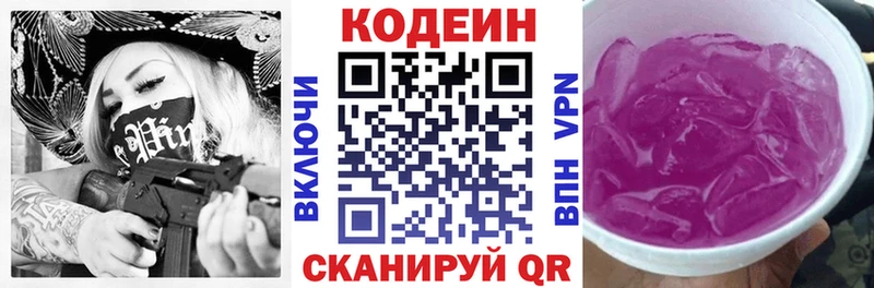 купить наркотик  Краснообск  mega маркетплейс  Codein напиток Lean (лин) 